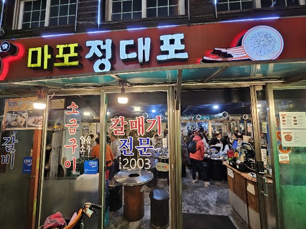 정대포 갈매기전문 3