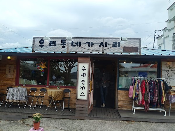 가시식당