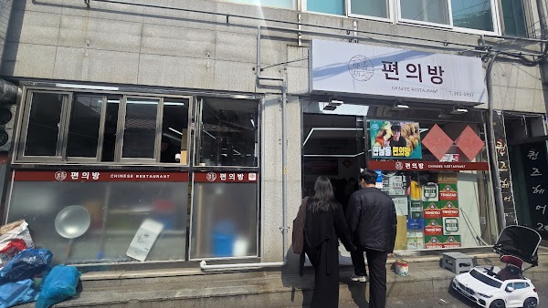 Pyeonuibang 2