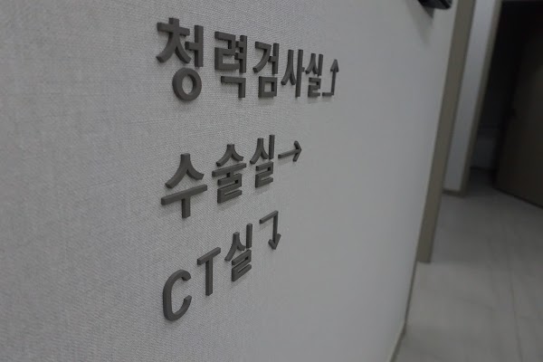 Seoul Central otorhinolaryngology clinic 4