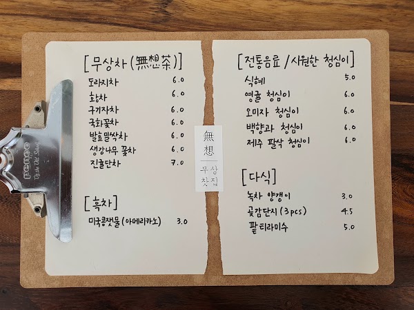 무상찻집 3