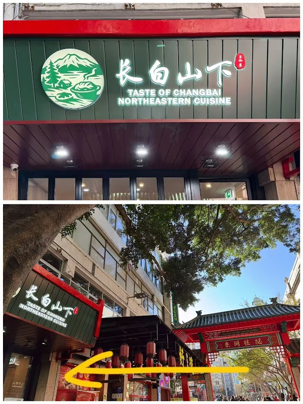 Taste of Changbai Northeastern Cuisine