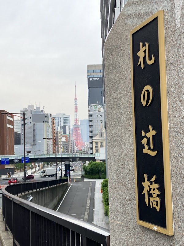 Fudanotsuji Bridge