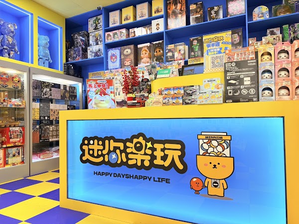 迷你樂玩 安平店