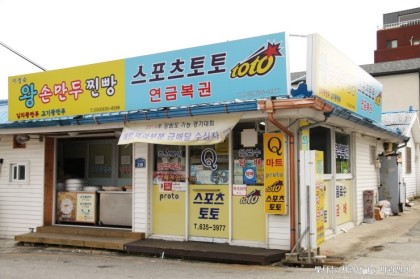 이정숙 왕손만두 찐빵