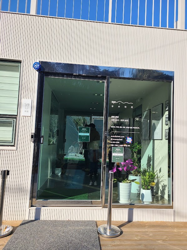무수아취 캠핑장