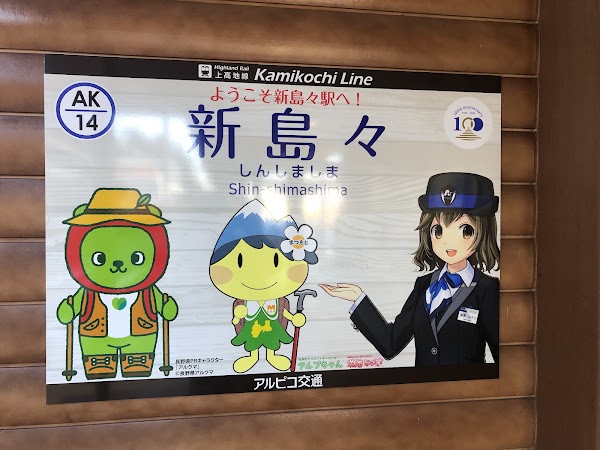 Shinshimashima Station 2