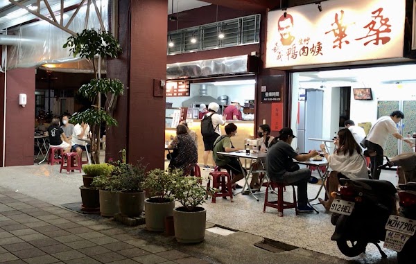 葉桑生炒鴨肉羹