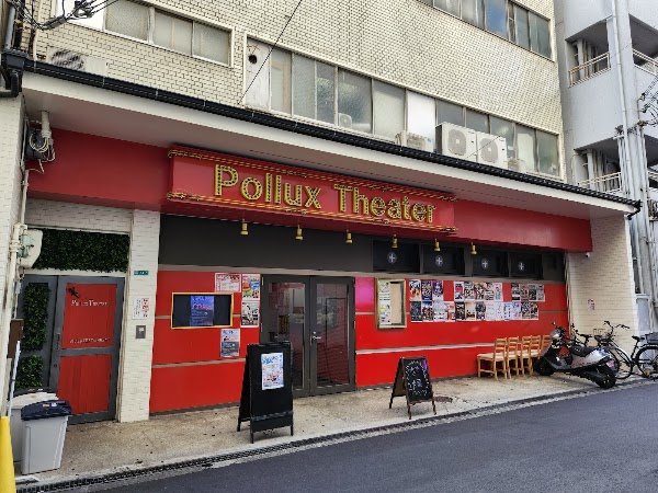 日本橋ポルックスシアター