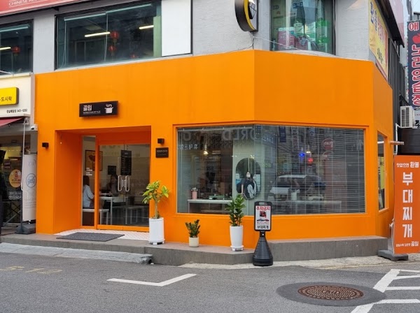 끓임 잠실본점