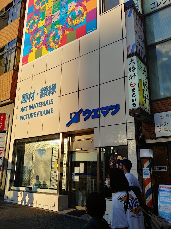 Uematsu Japanese Art Supply 1