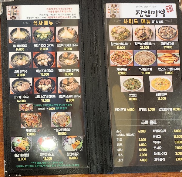장인미역 잠실본점 2