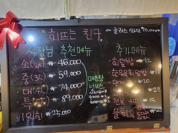 회뜨는친구 3