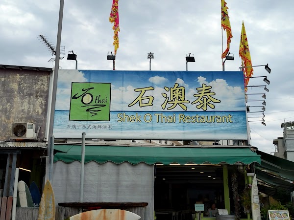 Shek O Thai Restaurant 1