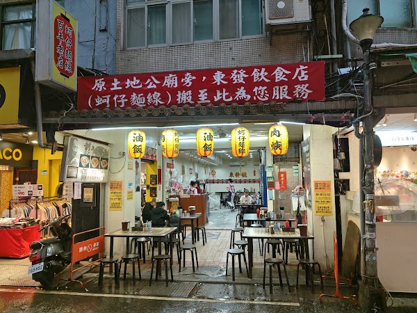 東發號 油飯・麵線 1