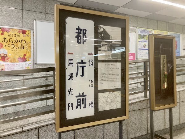 Tochomae Station 2