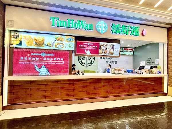 Tim Ho Wan The Venetian Macao Branch 3