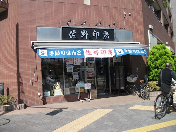 Sano Inbo 1