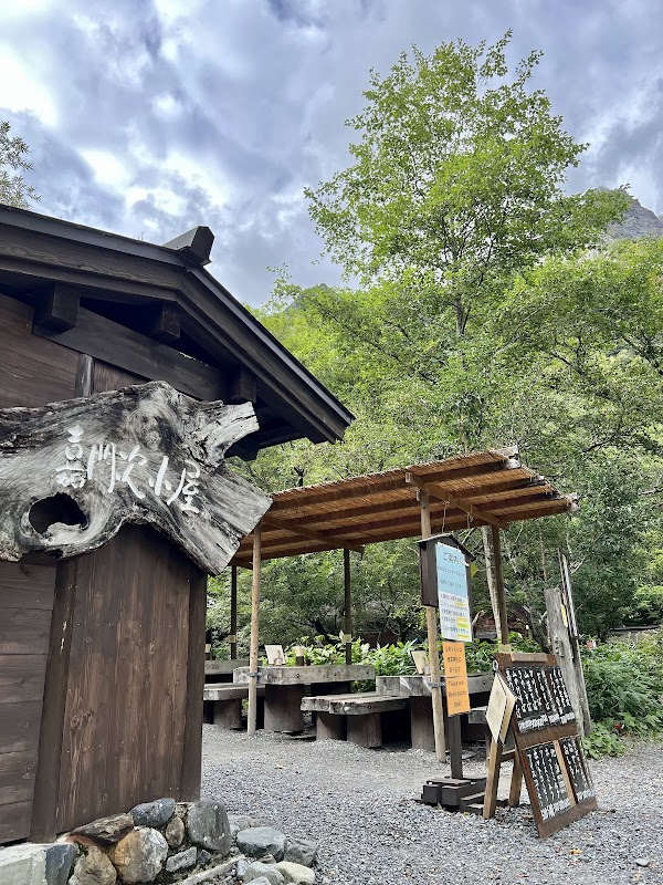 Kamonjigoya