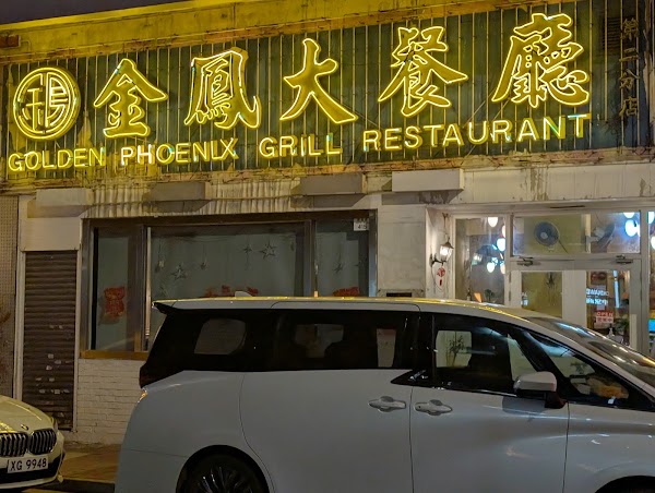 Golden Phoenix Grill Restaurant 2