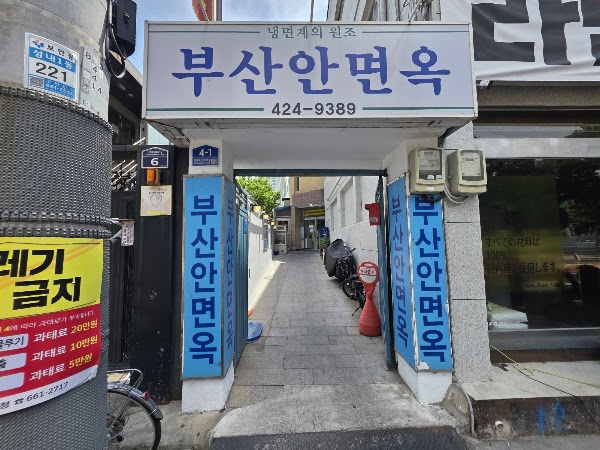 Busan An Myeonok 3