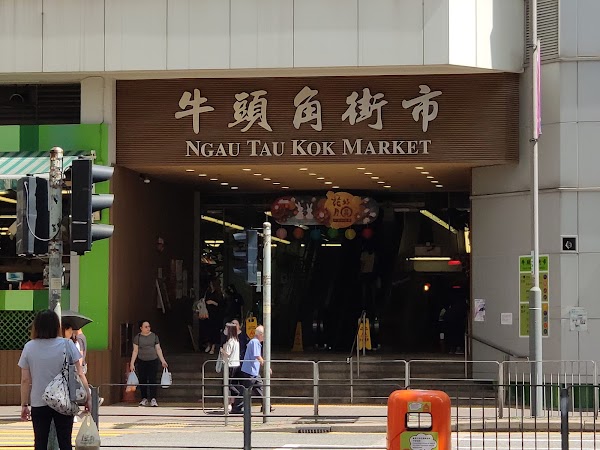Ngau Tau Kok Market Cooked Food Centre 1