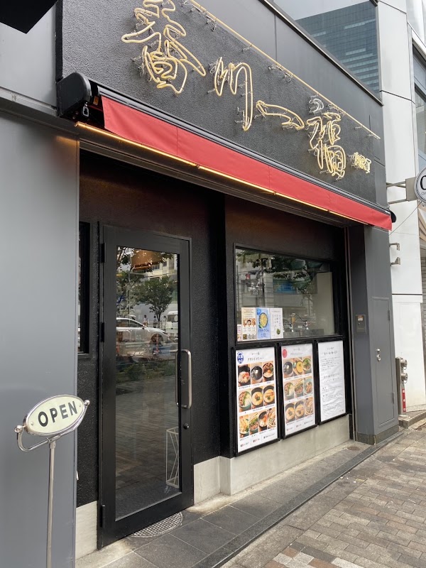Kagawa Ippuku ART 2