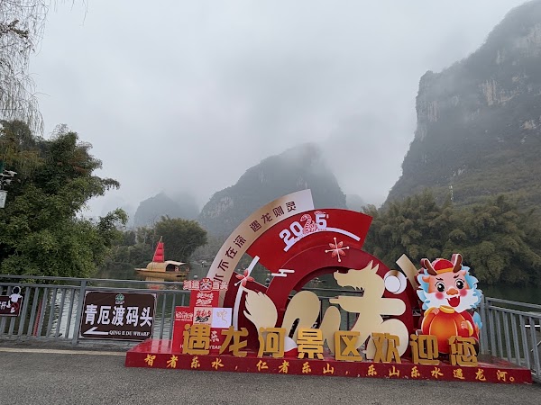 Jinlong Bridge Wharf 2