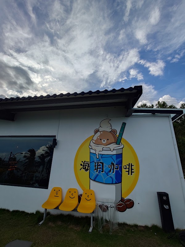 海玥咖啡廳 1