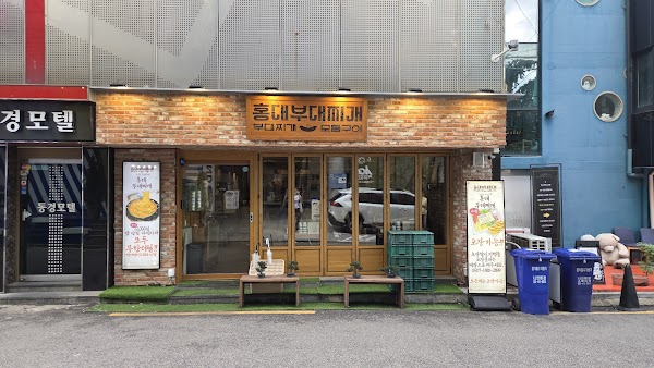 홍대 맛집 홍대부대찌개 l hongdae restaurant hongdae budae jjigae l 弘大 美食 弘大 部隊鍋ㅣ弘大グルメ店 弘大プデチゲ 5