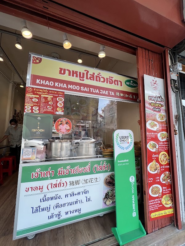Khao Kha Moo Sai Tua Jae Ta