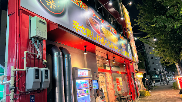 Taiwan Ramen Eraku Meieki 1