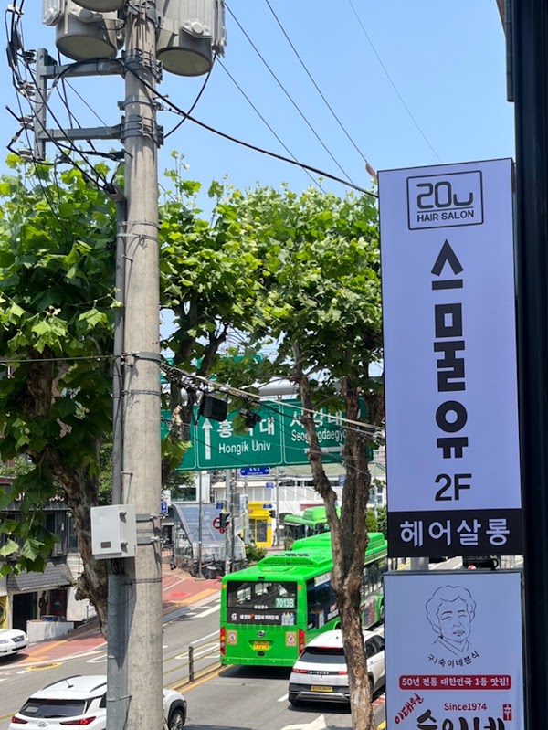 스물유 홍대상수점 20u hair salon hongdae 2
