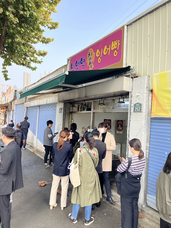 남영역찹쌀잉어빵