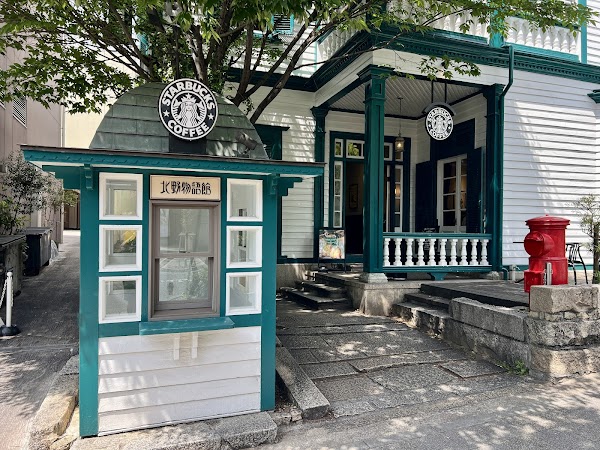 Starbucks Coffee - Kobe Kitano Ijinkan