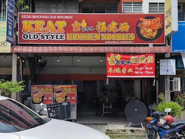吉古早味福建面 Keat Old Style Hokkien Noodles / Keat Hokkien Mee
