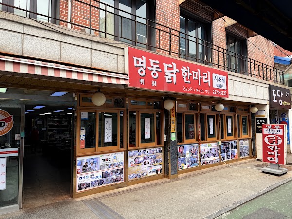 Myeongdong Dakhanmari Sijo Branch 3