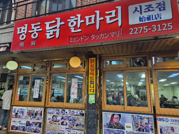 Myeongdong Dakhanmari Sijo Branch 2