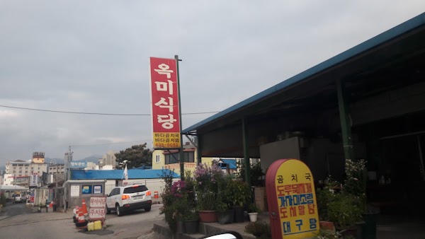옥미식당 3