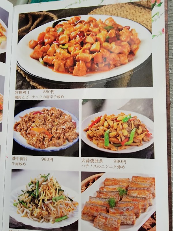 Ryufuku Chinese Restaurant 4