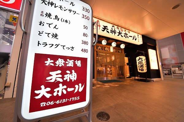 Taishu-sakaba Tenjindai-hall 4