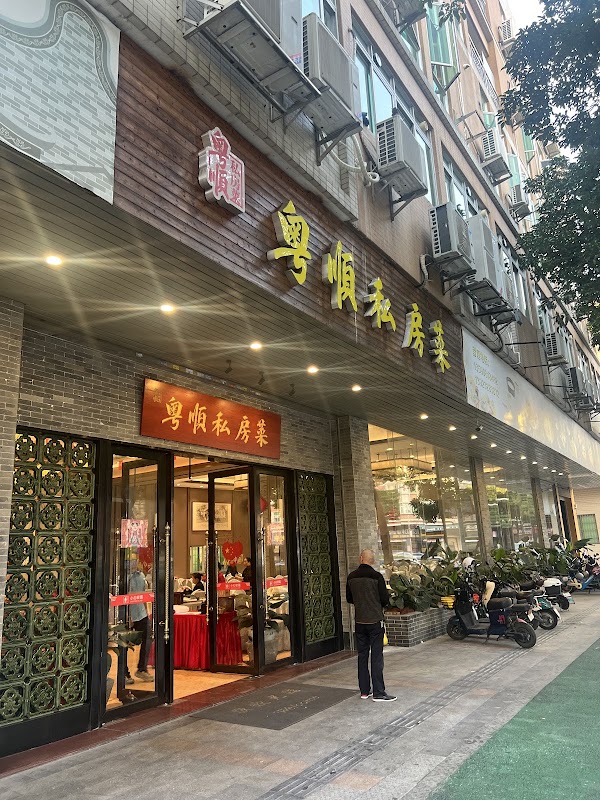 Yueshun Private Cuisine