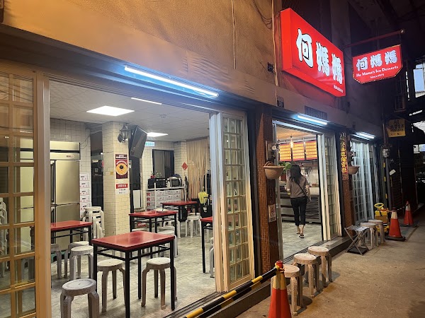 東海何媽媽冰店 1