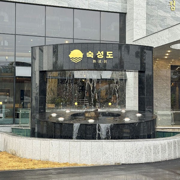 Sukseongdo Jungmun Branch 1