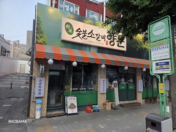 남영동양문 서대문역점