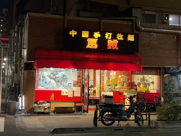 Bazoku Asakusa Ramen