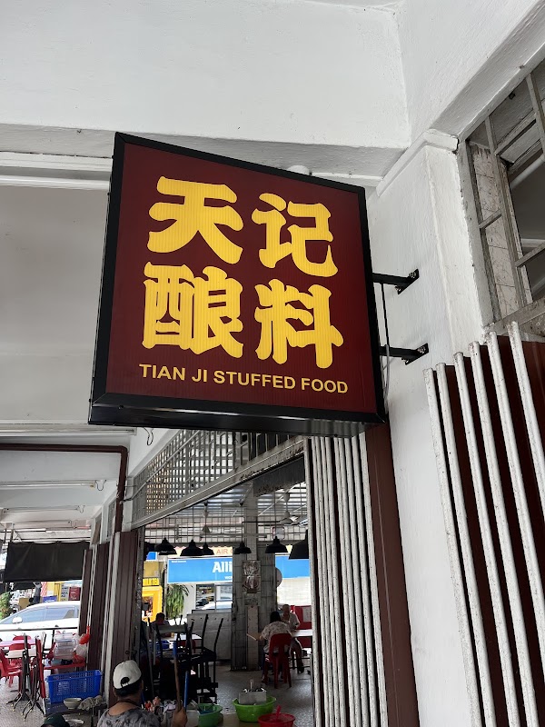 天记酿料咖啡店 BENTONG'S KOPITIAM 1