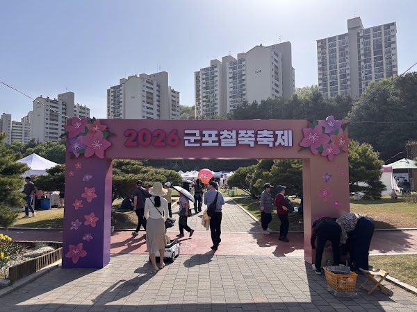 군포철쭉축제 5