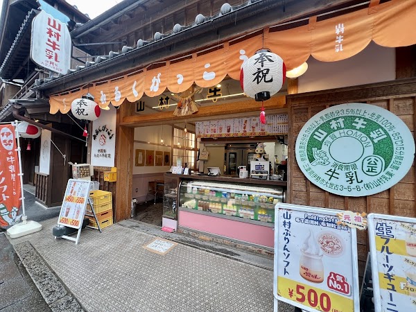 山村みるくがっこう 内宮前店