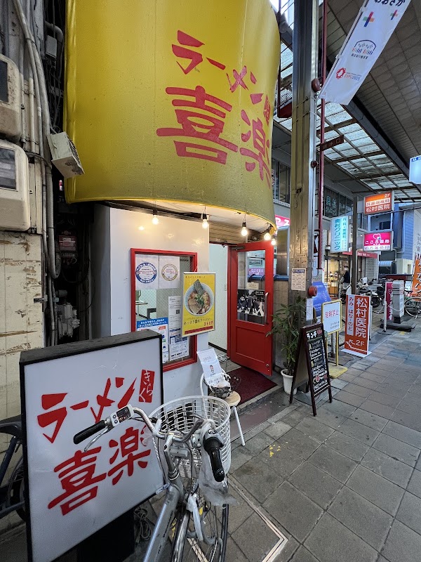Ramen Kiraku 1